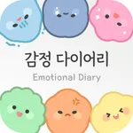감정 다이어리 - 일기, 기록, 스트레스해소 icon