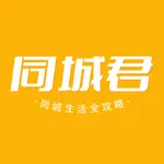 同城君-上海生活全攻略 icon