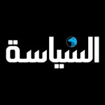 AlSeyassah | السياسة icon