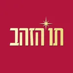 תו הזהב icon