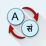 English Sanskrit Translator icon