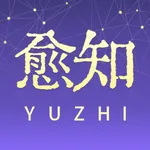 愈知-破次元ai情感传讯平台 icon