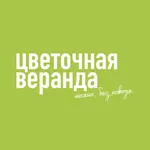 Веранда - цветы 24/7 icon