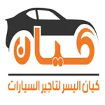 Kayaan alyusr - كيان اليسر icon