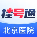 京医挂号通-北京114挂号医院预约平台 icon