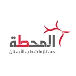 المحطة |مستلزمات طب الأسنان icon