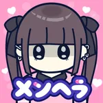 メンヘラちゃん～病みかわカノジョ育成げーむ～ icon