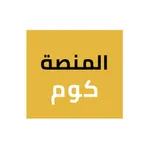 المنصة دوت كوم icon