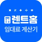 렌트홈 임대료계산기 - 임대사업자, 임대료 계산기 icon