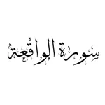 Surah Waqiah Pro Reader icon