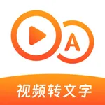 视频转文字大师 icon