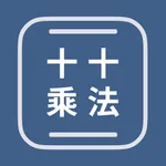 小朋友學乘法 icon