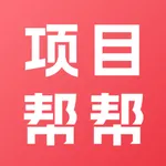 项目帮帮-全民副业小帮手 icon