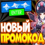 Промокоды на Геншин icon