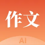 作文通-AI写作&批改&阅读理解 icon