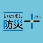 いたばし防災＋アプリ icon