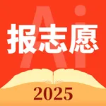 AI报志愿-高考志愿填报软件 icon