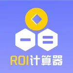 ROI大师 - 电商利润计算器 icon