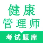 健康管理师2026 icon