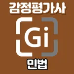 감정평가사 시험 기출지문 개념완성(민법) - 기지개 icon