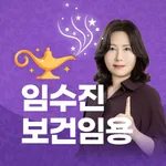 임수진 보건임용 icon