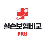실손보험비교플러스 - 실손24, 바로청구, 보장내용 icon