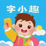 字小趣-阅读练字硬笔书法写字 icon