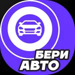 Бери Авто icon