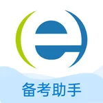 希赛备考助手 icon