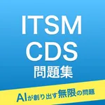 ITSM CDS 問題集 icon
