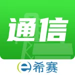 通信工程师考试助手 icon