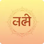 Hindi Vocab of the Day icon