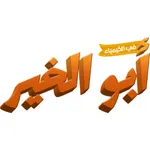 ابو الخير icon