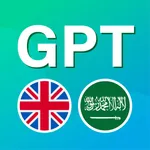 قاموس إنجليزي عربي GPT Dict icon