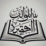 اعراب القران الكريم معجم وقصص icon
