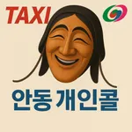 안동개인콜 icon