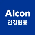 [아이알콘] 알콘 안경원용 주문앱 icon