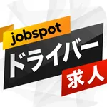 ドライバー求人！運転手求人トラック求人｜ジョブスポドライバー icon