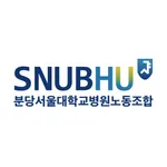 분당서울대학교병원노동조합 icon