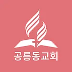 공릉동교회 icon