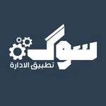 سوك للتجار icon