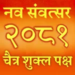 Hindu Panchang Calendar 2025 icon