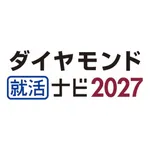ダイヤモンド就活ナビ2027　新卒・就活準備 icon