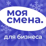 Моя смена для бизнеса icon