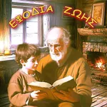 Ορθόδοξο Ημερολόγιο galilea.gr icon