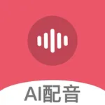 文字配音助手 - 真人配音 icon