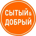 Сытый & Добрый icon
