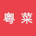 粤菜美食菜谱-八大系之粤菜美食做法大全 icon