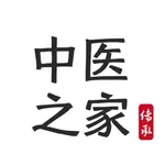 中医之家 - 专注交流的中医社区 icon