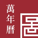 图上万年历-时辰黄历八字排盘 icon